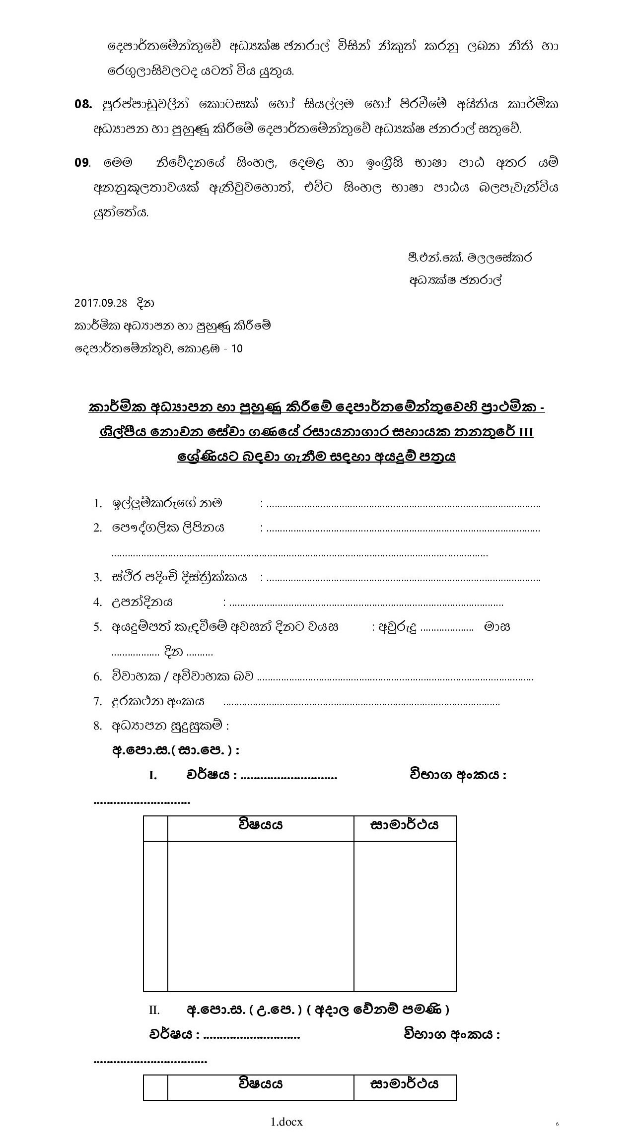 Lab Attendant - Department of Technical Education & Training